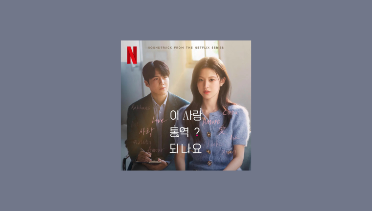 دانلود آهنگ Daydream (Can This Love Be Translated OST) وندی (رد ولوت) WENDY (Red Velvet)